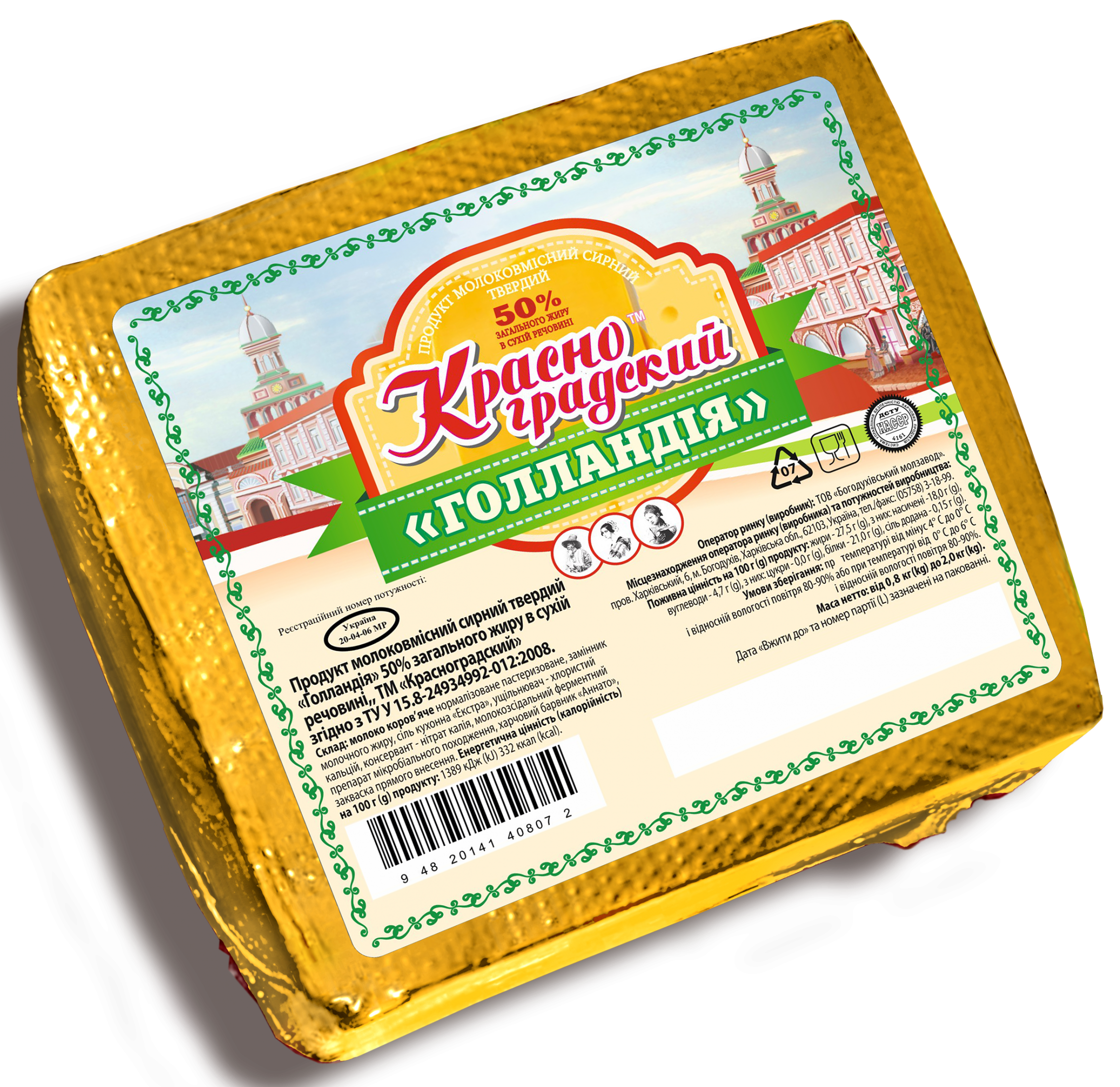Продукт молокосодержащий  сырный твердый «Голландия» 50%  жира, ТМ 