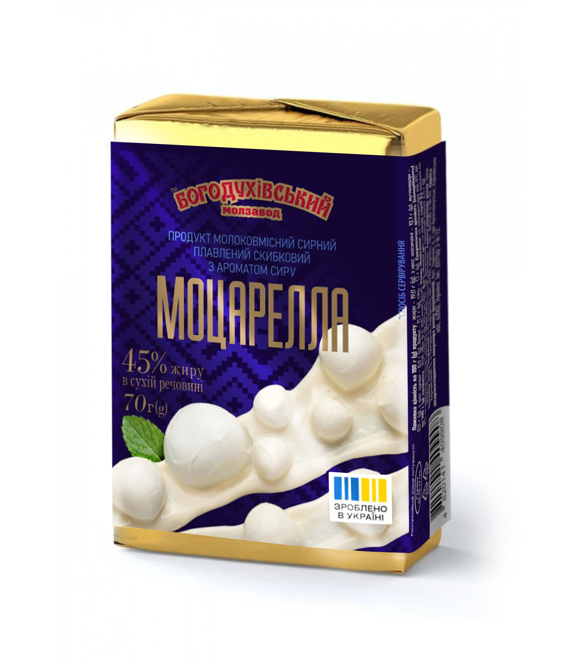 Продукт молоковмісний сирний плавлений скибковий з ароматом сиру Моцарелла 45% жиру в сухій речовині, ТМ «Богодухівський молзавод»