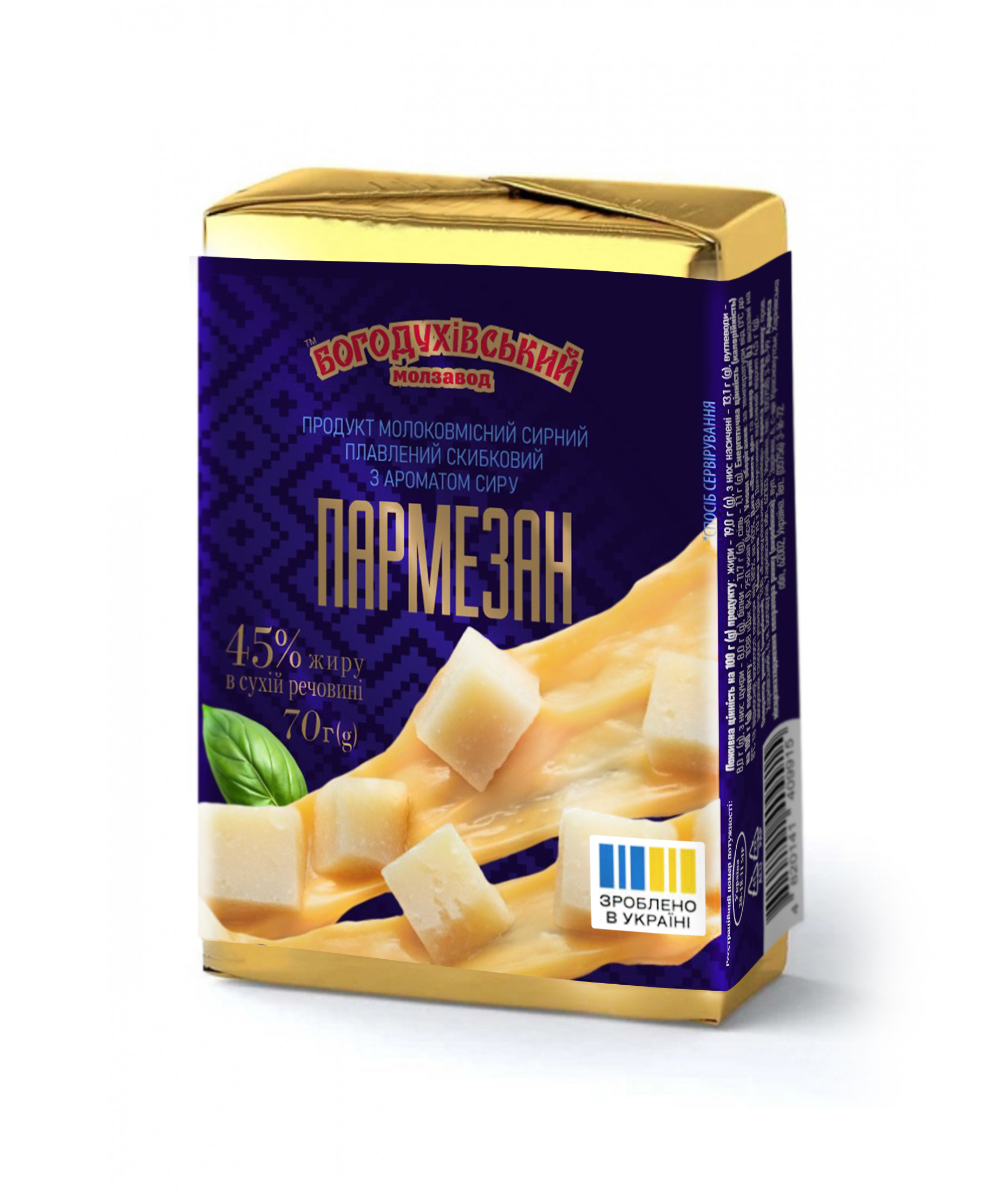 Продукт молоковмісний сирний плавлений скибковий з ароматом сиру Пармезан 45% жиру в сухій речовині, ТМ «Богодухівський молзавод»